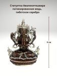 Статуэтка Авалокитешвара, патинированная медь, тибетское серебро, 9 см