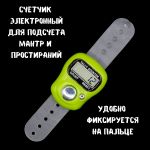 Электронный счетчик для подсчета мантр и простираний, салатовый