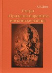 Сутра Праджня-парамита восьмитысячная