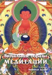 Визуальные образы медитации, набор открыток