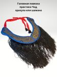 Повязка головная с бахромой для практика Чод сине-коричневая
