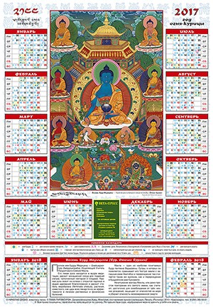 Тибетский лунный календарь 2024. Буддийский лунный календарь. Тибетский календарь. Тибетский лунный календарь. Календарь буддизма.