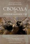 Свобода от привязанности.   Наставления Сачена Кунга Ньингпо и Дракпа Гьялцена