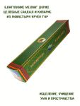 Благовоние Мелонг Дордже — зеленый сандал и кипарис